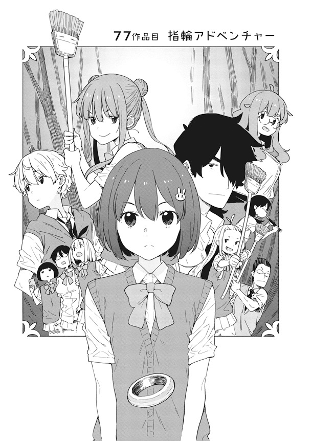「この美術部には問題がある！」13巻より。