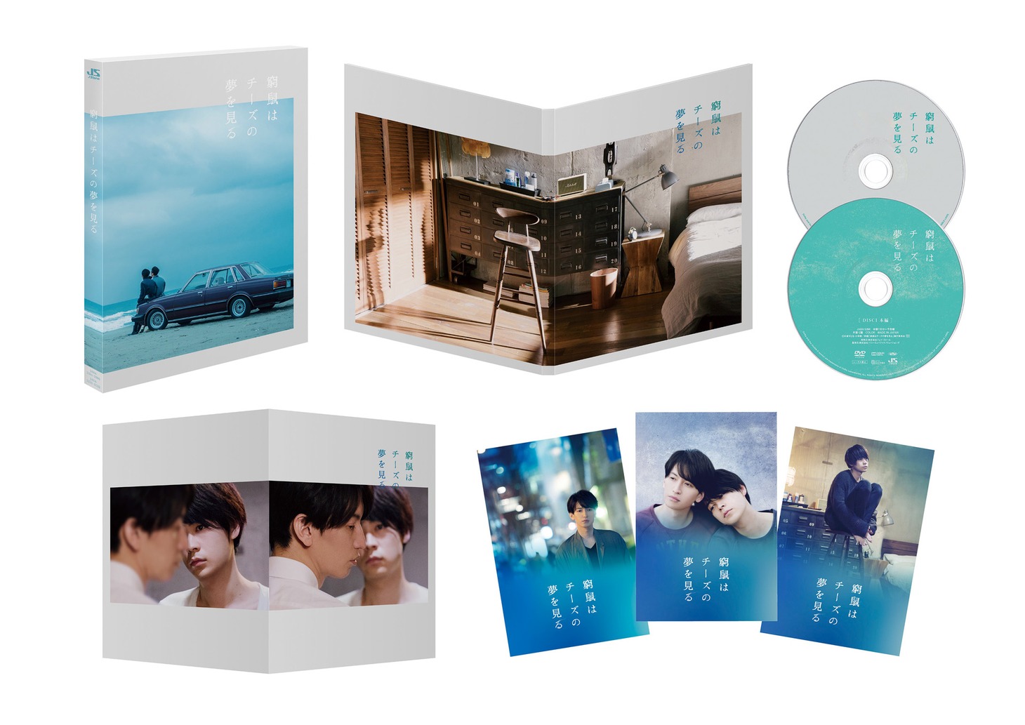 「窮鼠はチーズの夢を見る」Blu-ray / DVD豪華版の展開図。