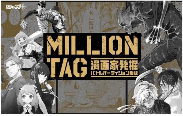 「MILLION TAG」メインビジュアル