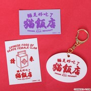 「らんま1/2 猫飯店お土産セット（キーホルダー＆ステッカー）」