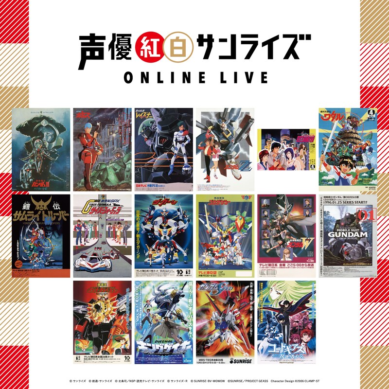 「声優紅白サンライズ ONLINE LIVE」ビジュアル