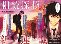 「相続探偵」扉ページ