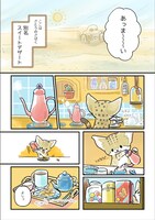 原作「おかしなさばくのスナとマヌ」より。