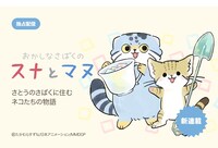 原作「おかしなさばくのスナとマヌ」LINEマンガのバナー。