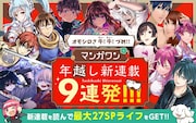 「オモシロさ牛(ギュー)!牛(ギュー)!づめ!! 年越し新連載9連発!」バナー