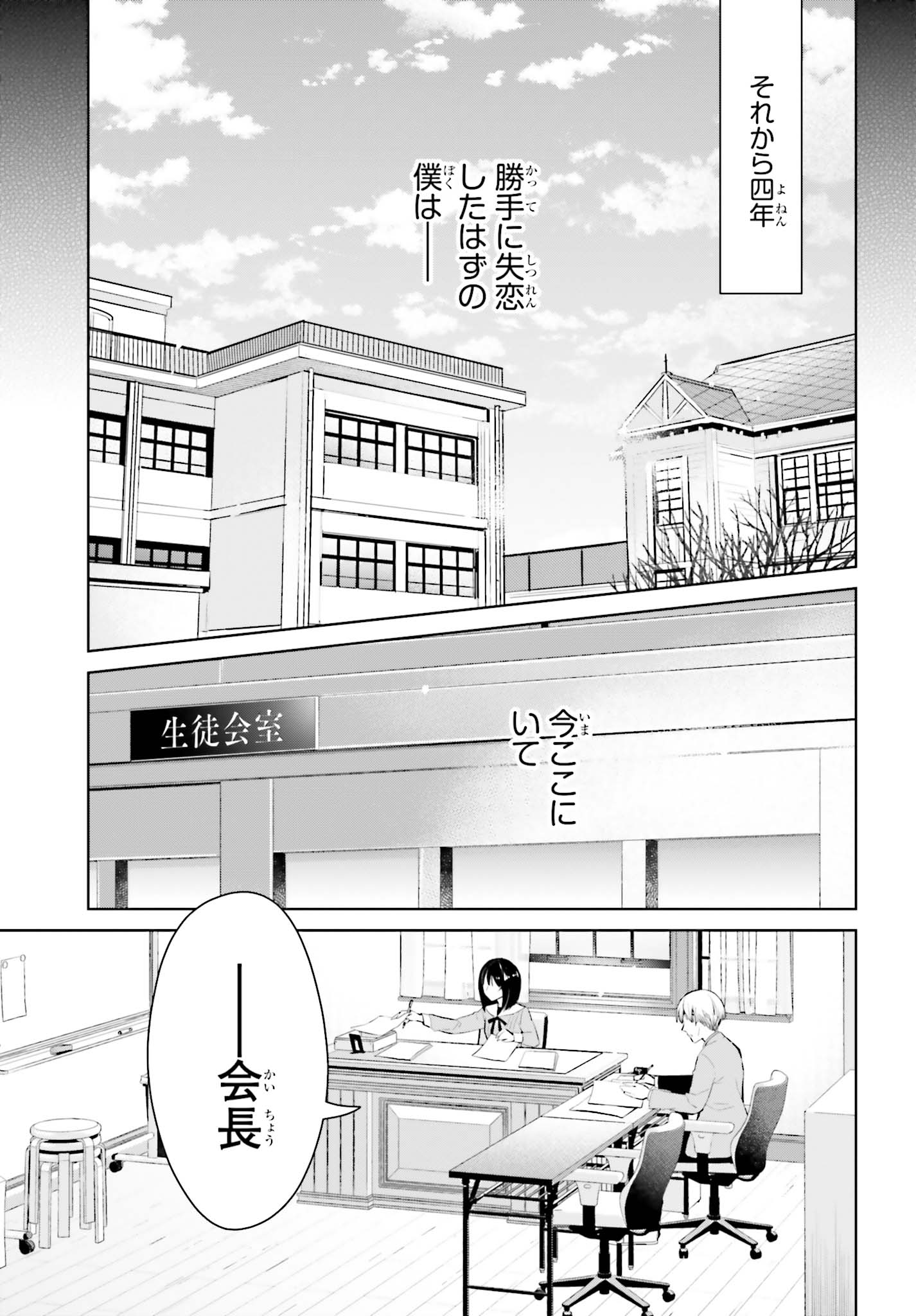 「つぐみ先輩の好きはちょっと変」第1話より。