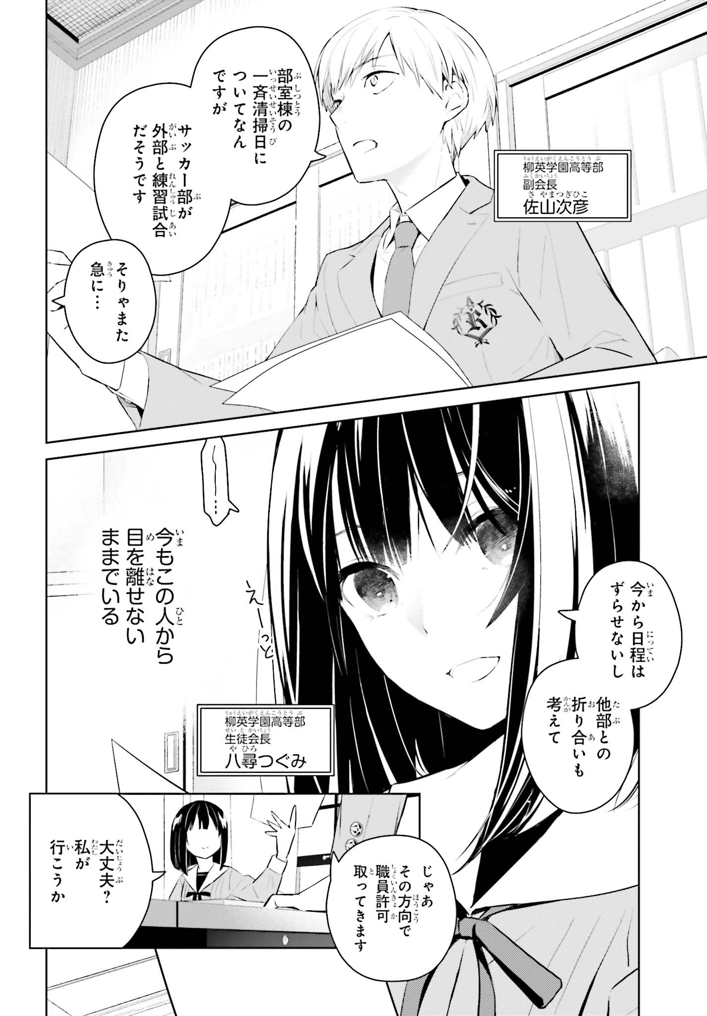 「つぐみ先輩の好きはちょっと変」第1話より。