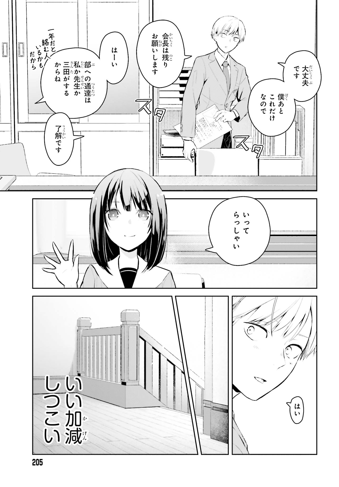 「つぐみ先輩の好きはちょっと変」第1話より。