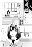 「つぐみ先輩の好きはちょっと変」第1話より。