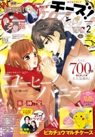 Cheese!2021年2月号