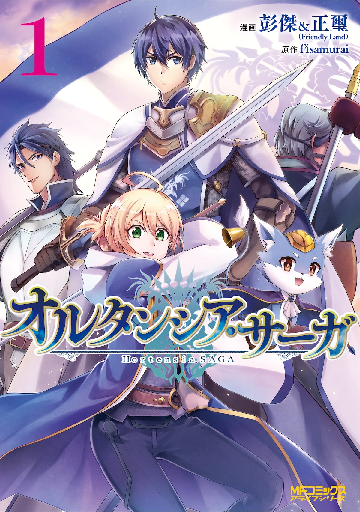 戦記rpg オルタンシア サーガ コミカライズ1巻 ゲーム内で使える特典も封入 コミックナタリー