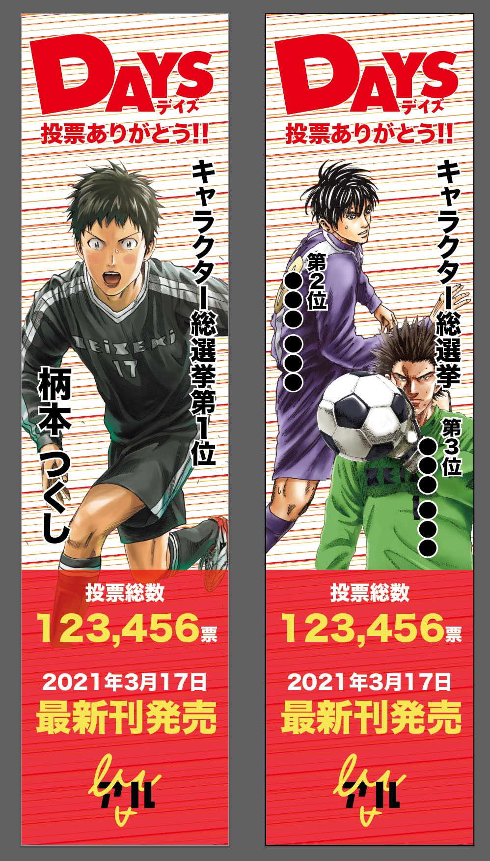 横断幕のイメージ。