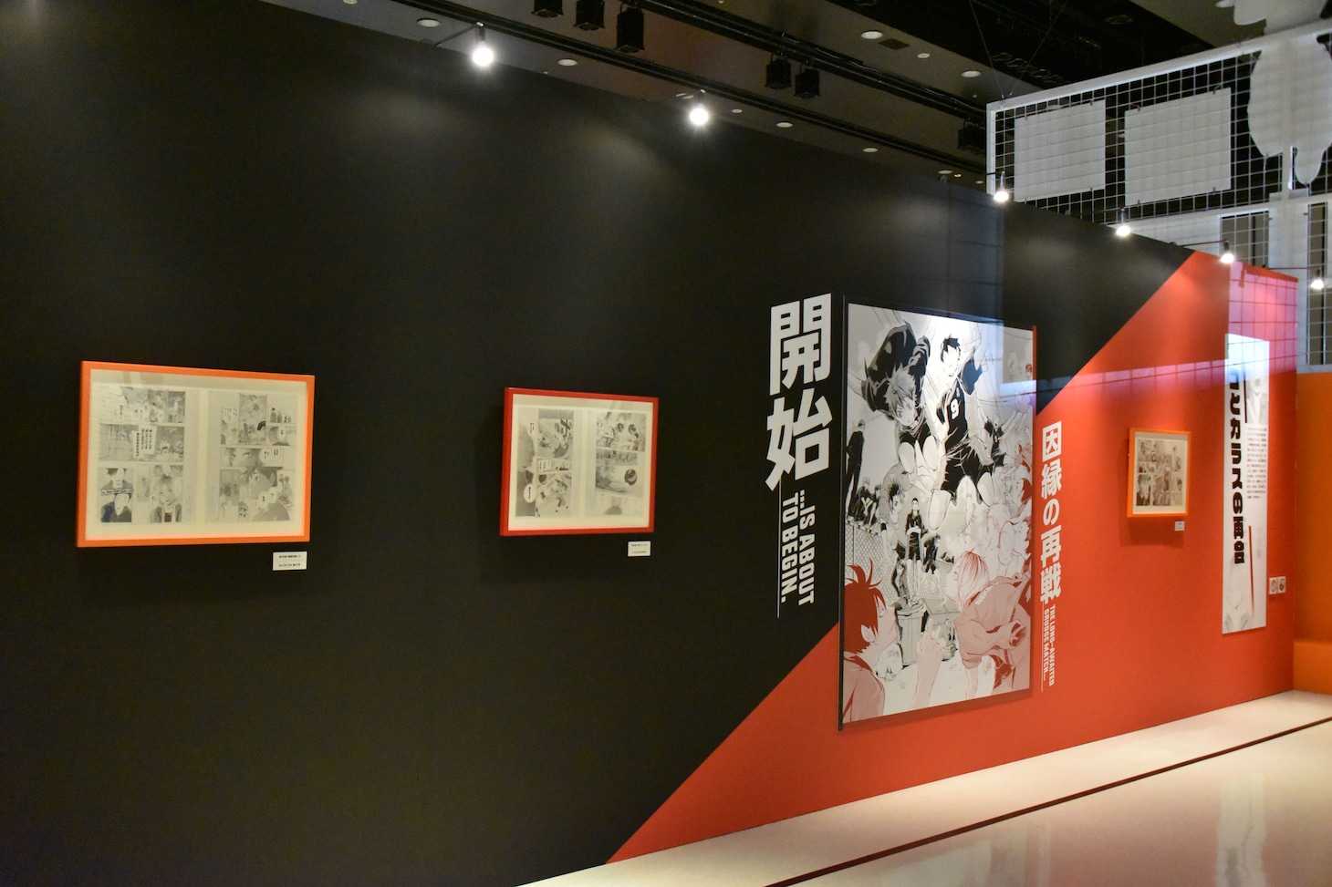 「連載完結記念 ハイキュー!!展」東京会場の様子。