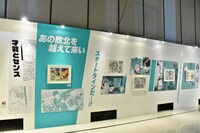 「連載完結記念 ハイキュー!!展」東京会場の様子。