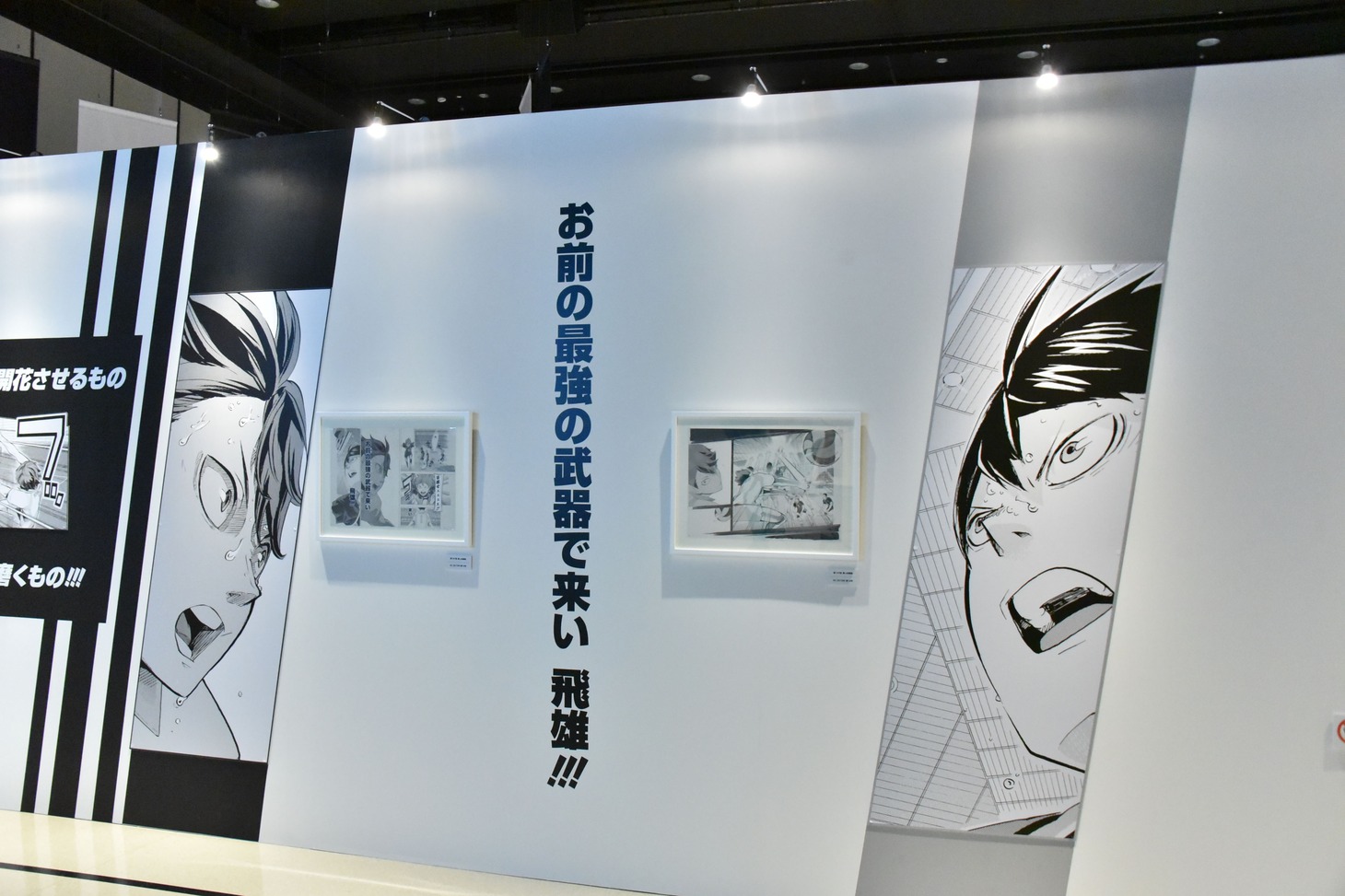 「連載完結記念 ハイキュー!!展」東京会場の様子。