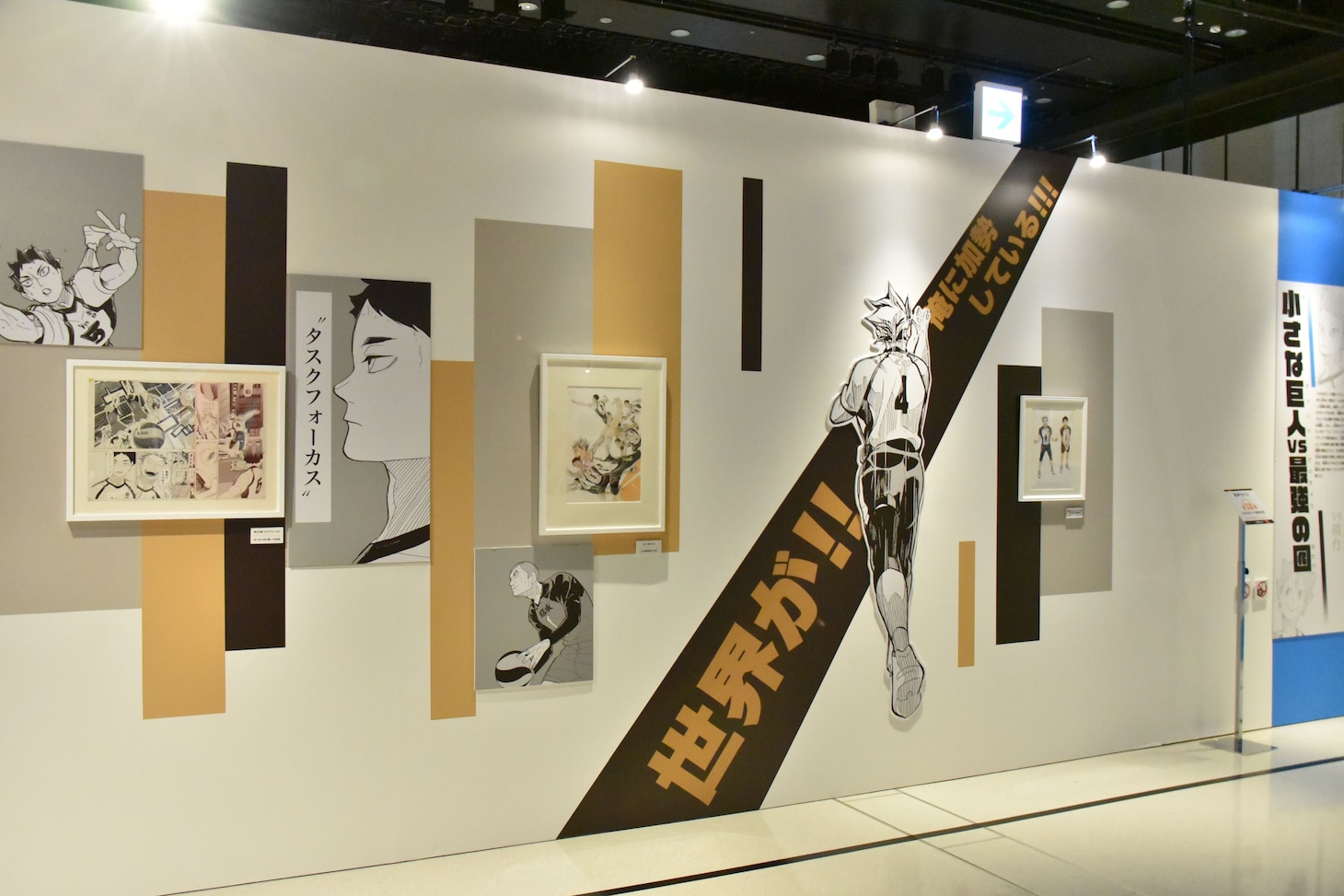 「連載完結記念 ハイキュー!!展」東京会場の様子。