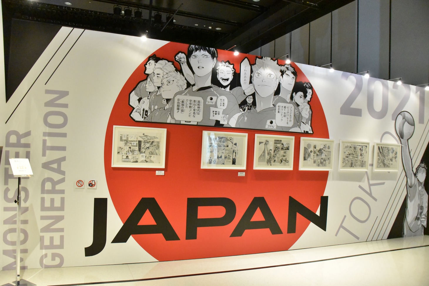 「連載完結記念 ハイキュー!!展」東京会場の様子。