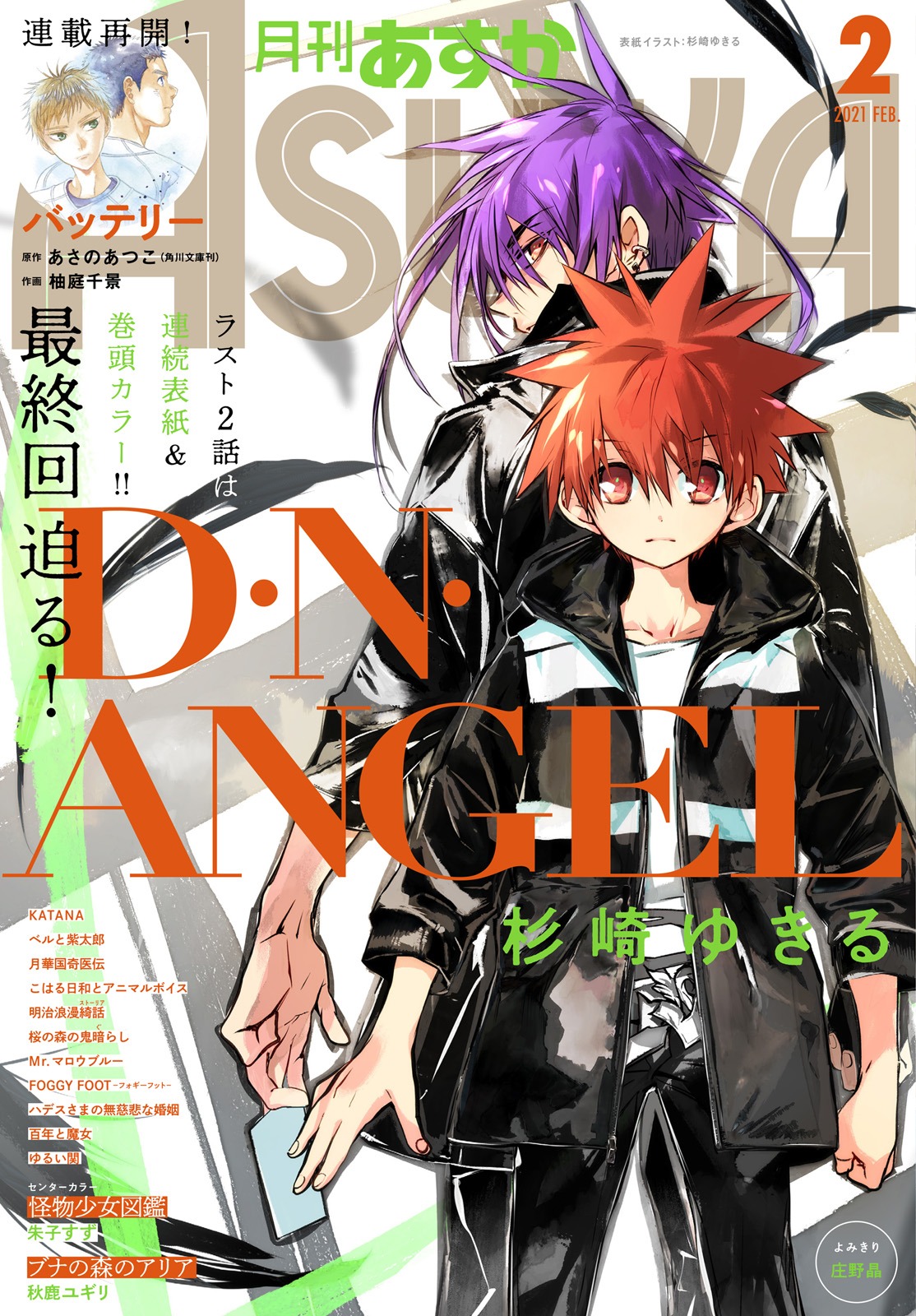 月刊ASUKA2021年2月号