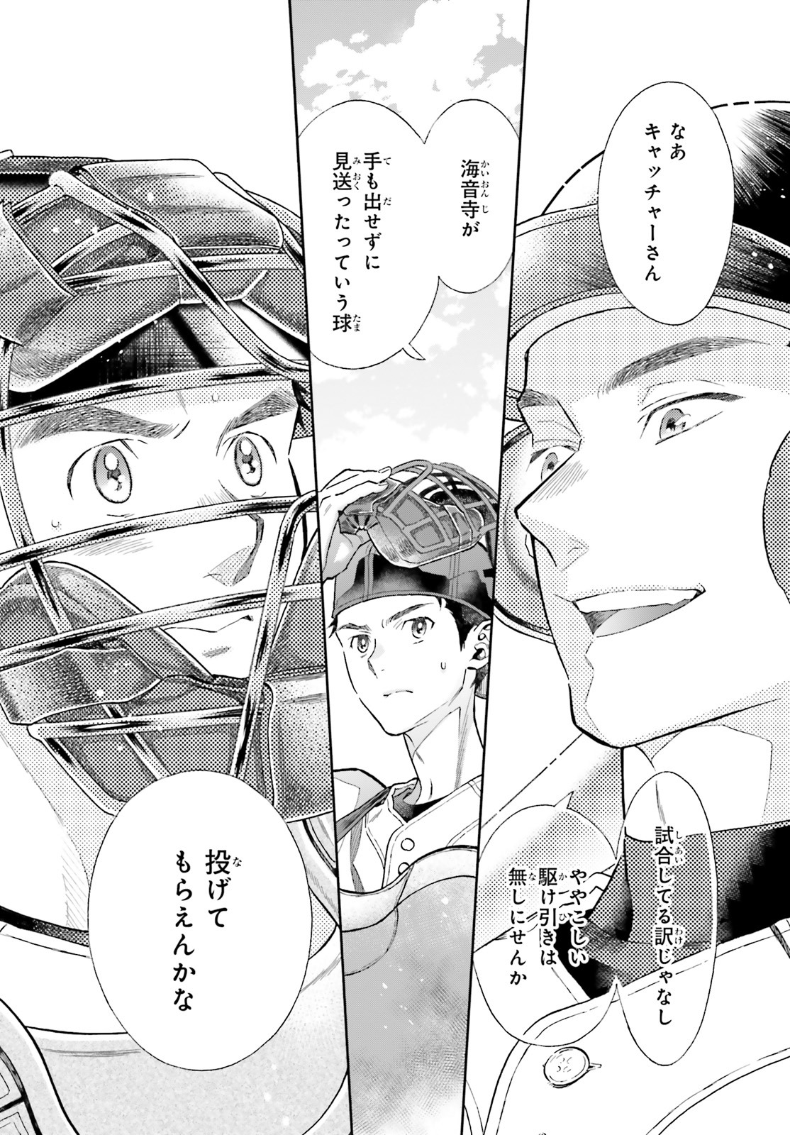 「バッテリー」第50話より。