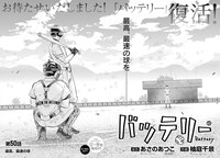 「バッテリー」第50話の扉ページ。