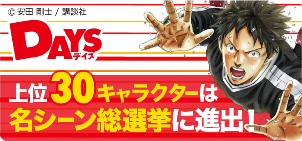 名シーン総選挙バナー。