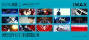 「ヱヴァンゲリヲン新劇場版:Q EVANGELION:3.333 YOU CAN (NOT) REDO.」IMAX上映の告知画像。