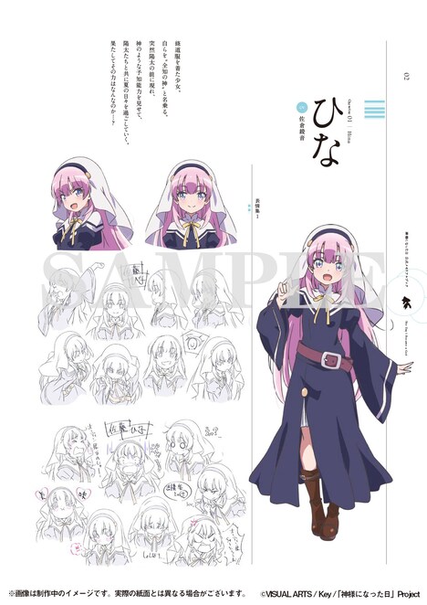 「神様になった日」メモリアルブックのサンプルページ。