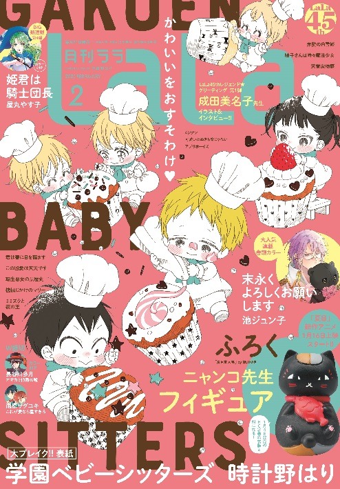 LaLa2021年2月号
