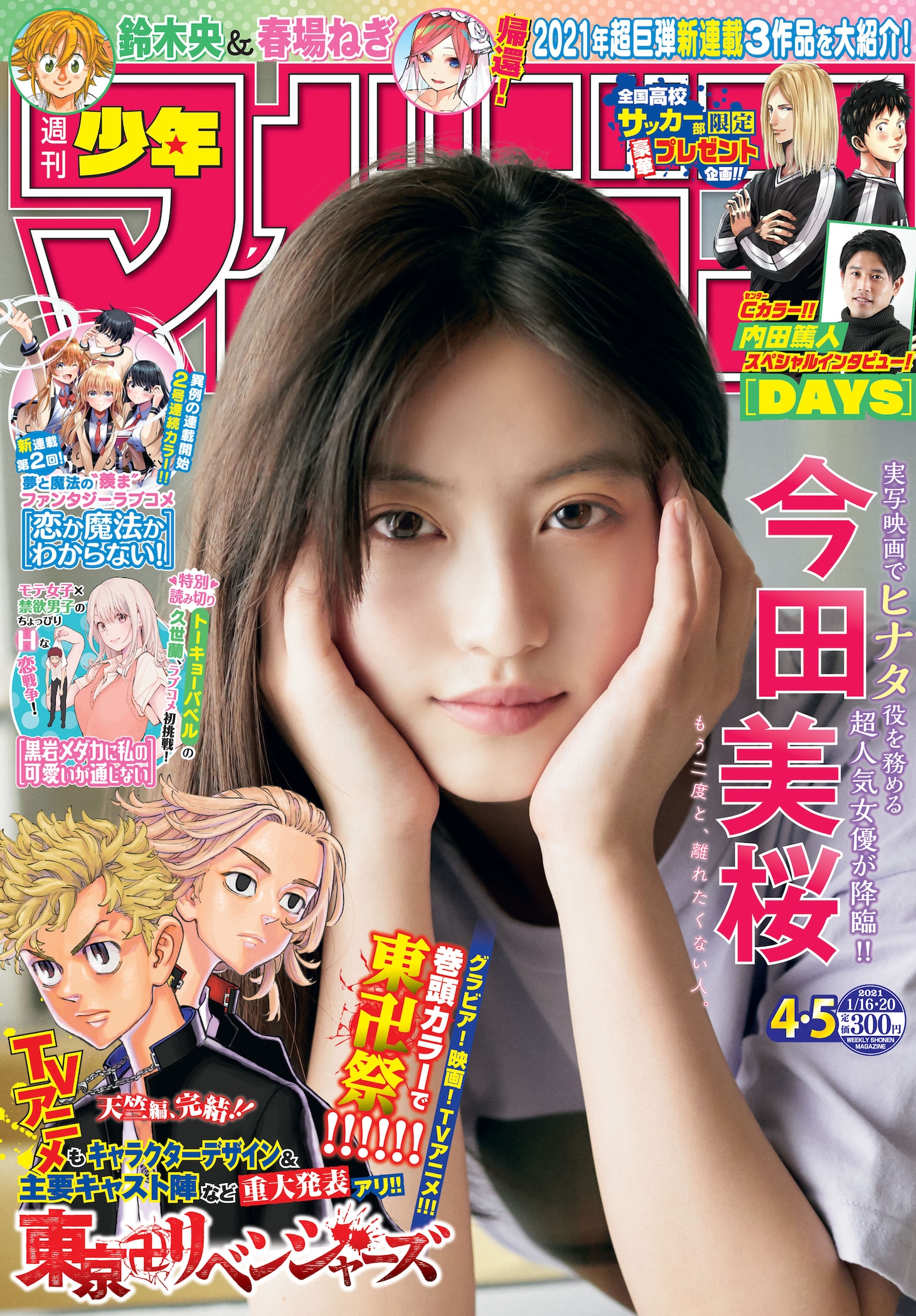 週刊少年マガジン2021年4・5合併号