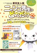 「ニャンコ先生はどれだ!? in本屋さん」概要 (c)緑川ゆき／白泉社