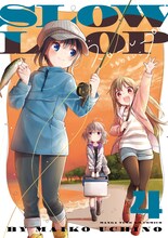 「スローループ」4巻 (c)うちのまいこ/芳文社