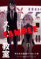 アニメイトで特典として用意された4Pリーフレット。