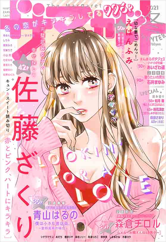 ザ マーガレット2021年冬号