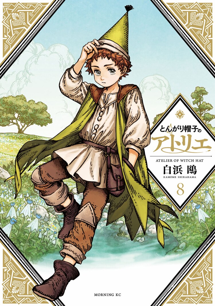 とんがり帽子のアトリエ 8巻限定版に作品世界をイメージした描き下ろしカレンダー コミックナタリー