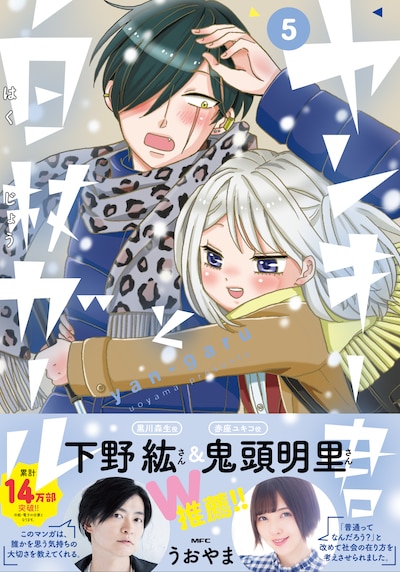 「ヤンキー君と白杖ガール」5巻（帯あり）