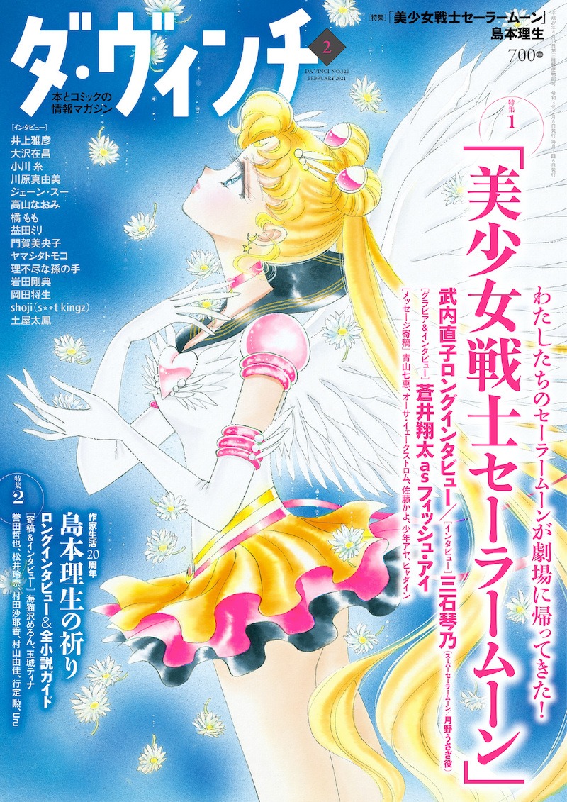 ダ・ヴィンチ2021年2月号