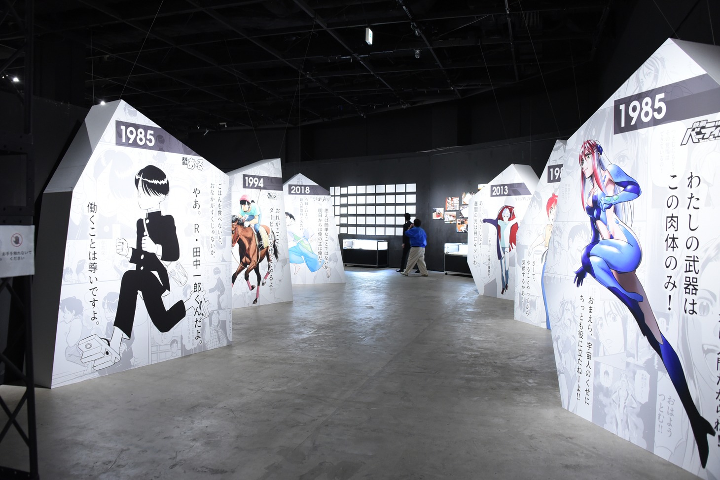 「画業40周年記念企画 ゆうきまさみ展」の様子。