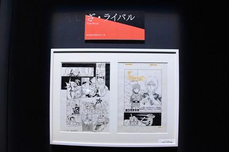 「ざ・ライバル」の原稿。