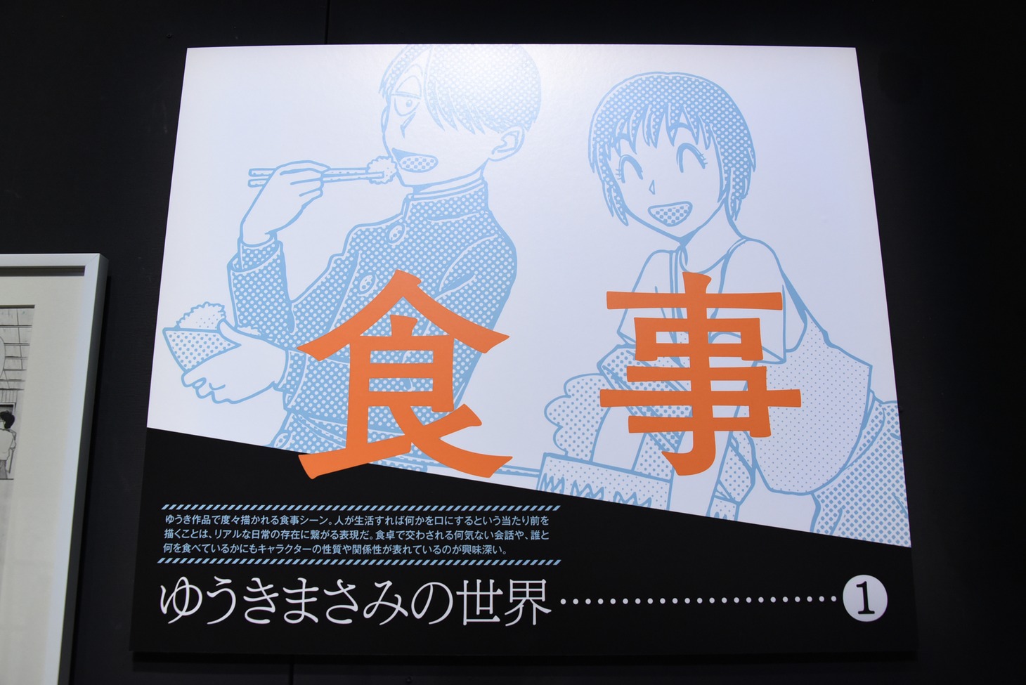 「究極超人あ～る」の原画展示コーナーより。