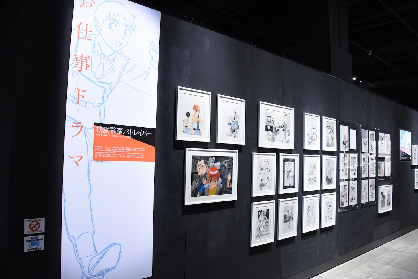 「機動警察パトレイバー」の原画展示コーナーより。