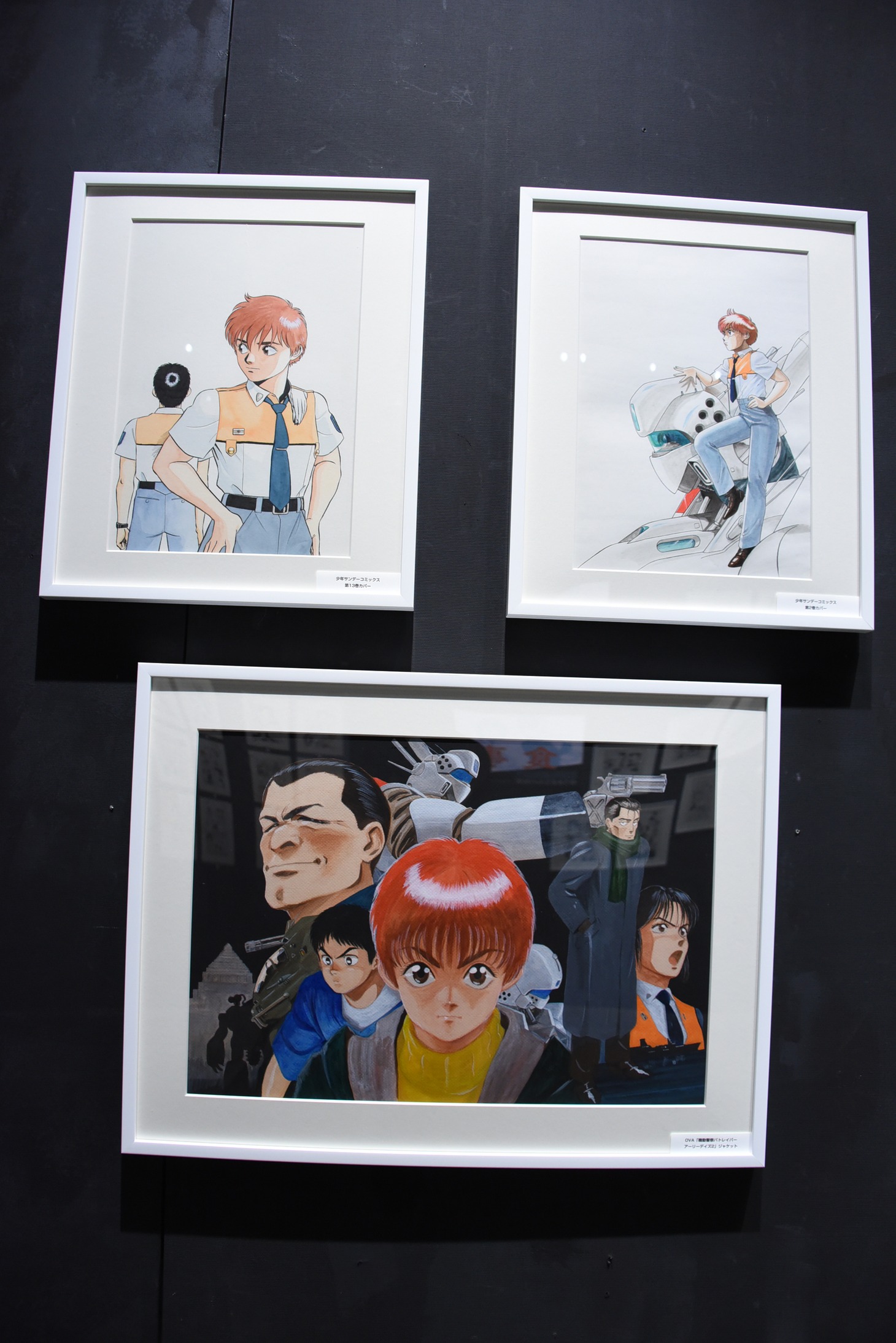 「機動警察パトレイバー」の原画展示コーナーより。