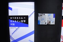 「画業40周年記念企画 ゆうきまさみ展」より。