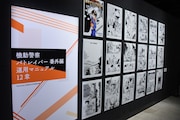 「画業40周年記念企画 ゆうきまさみ展」より。