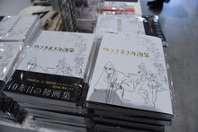 物販で販売されている「ゆうきまさみ画集 to be continued.」。