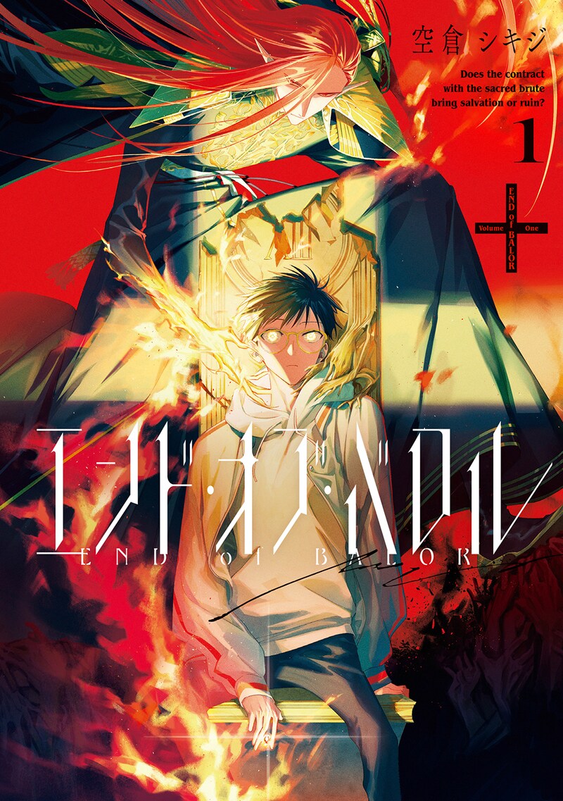 「エンド・オブ・バロル」1巻