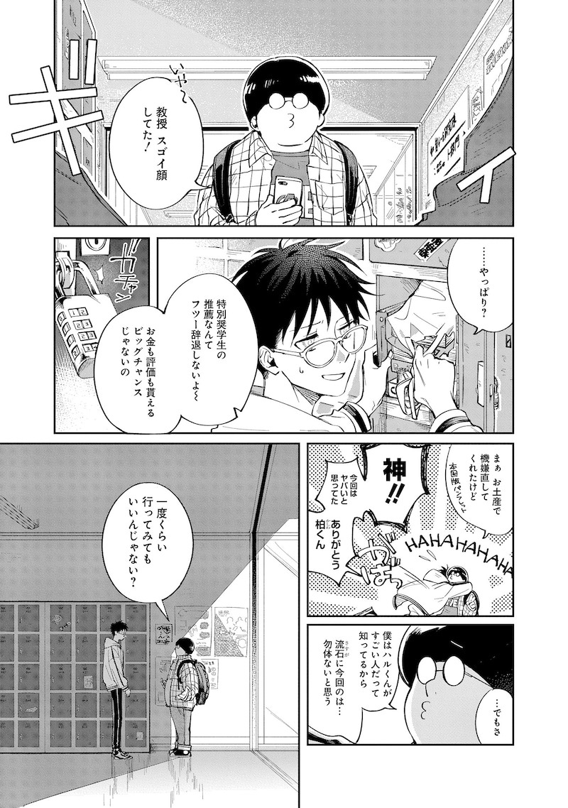 「エンド・オブ・バロル」1巻より。