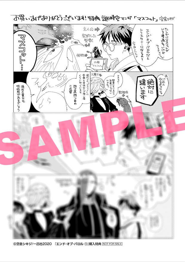 「エンド・オブ・バロル」1巻の応援書店購入特典。