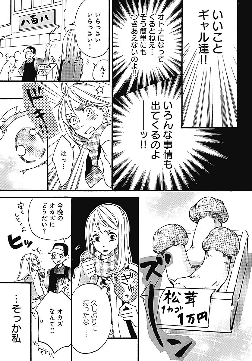 「たっぷりのキスからはじめて」より。