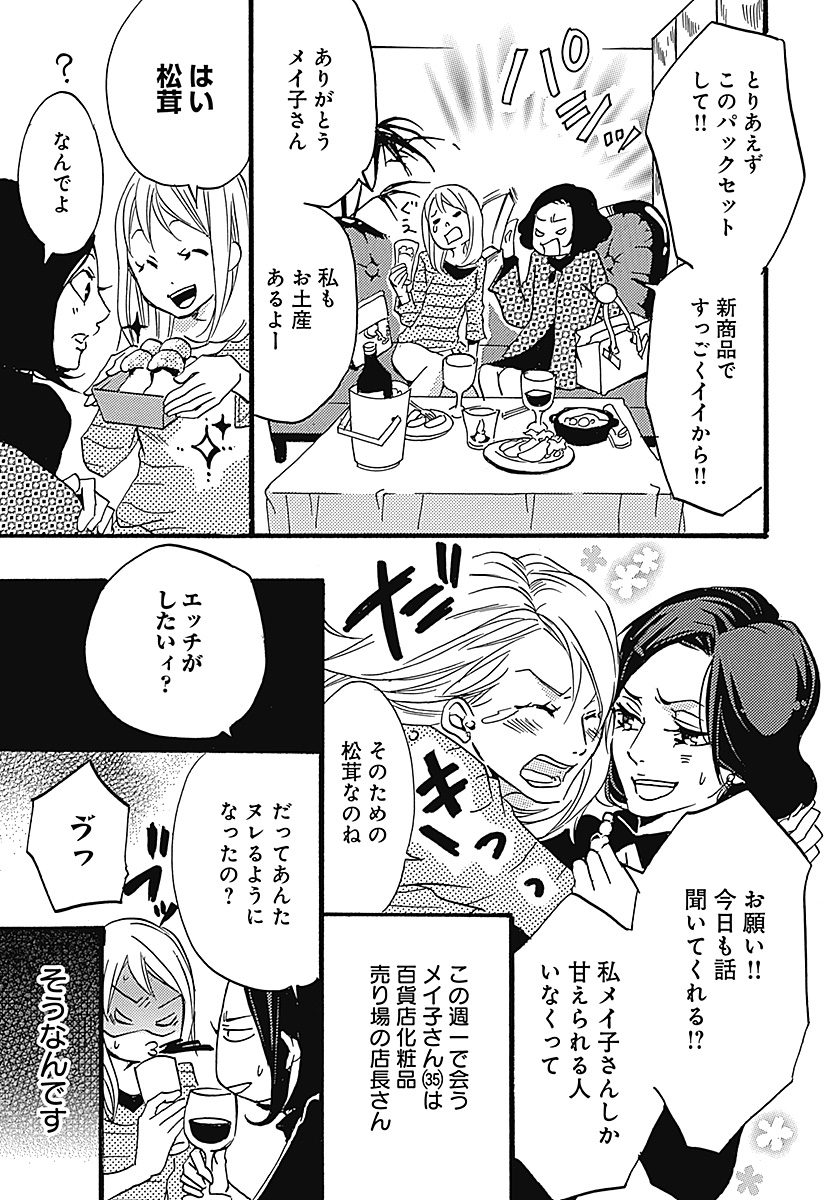 「たっぷりのキスからはじめて」より。