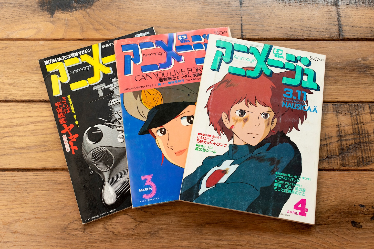 アニメージュ